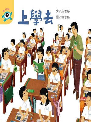 cover image of 上學去